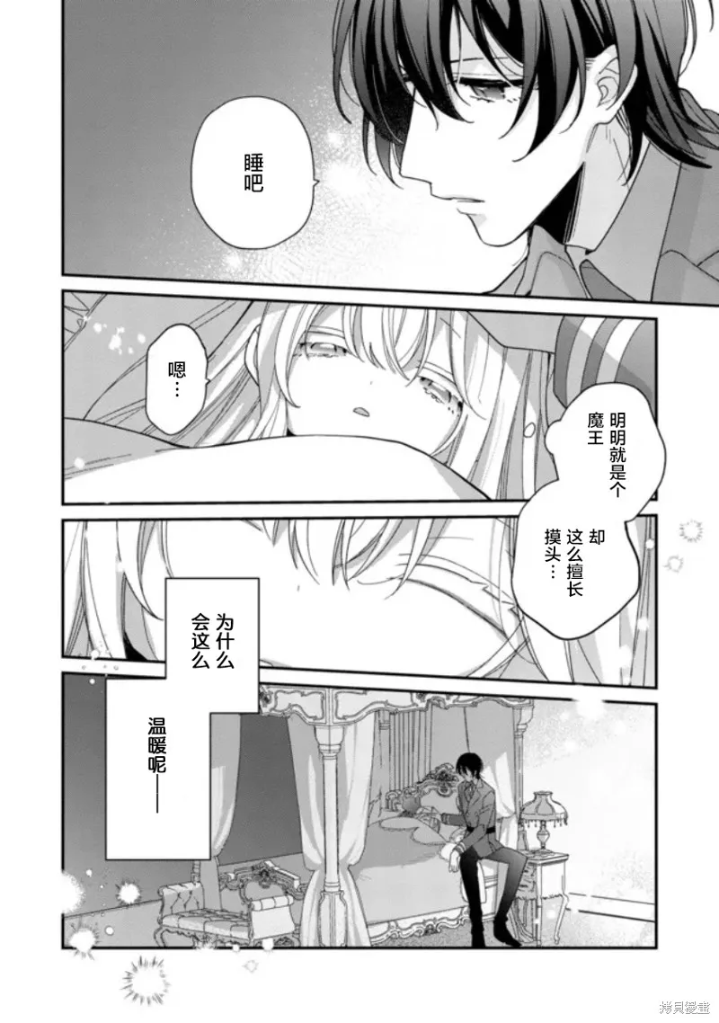 身為聖女被開除之後、不知為何幼女化成為了魔王的寵物,第03話,第16张