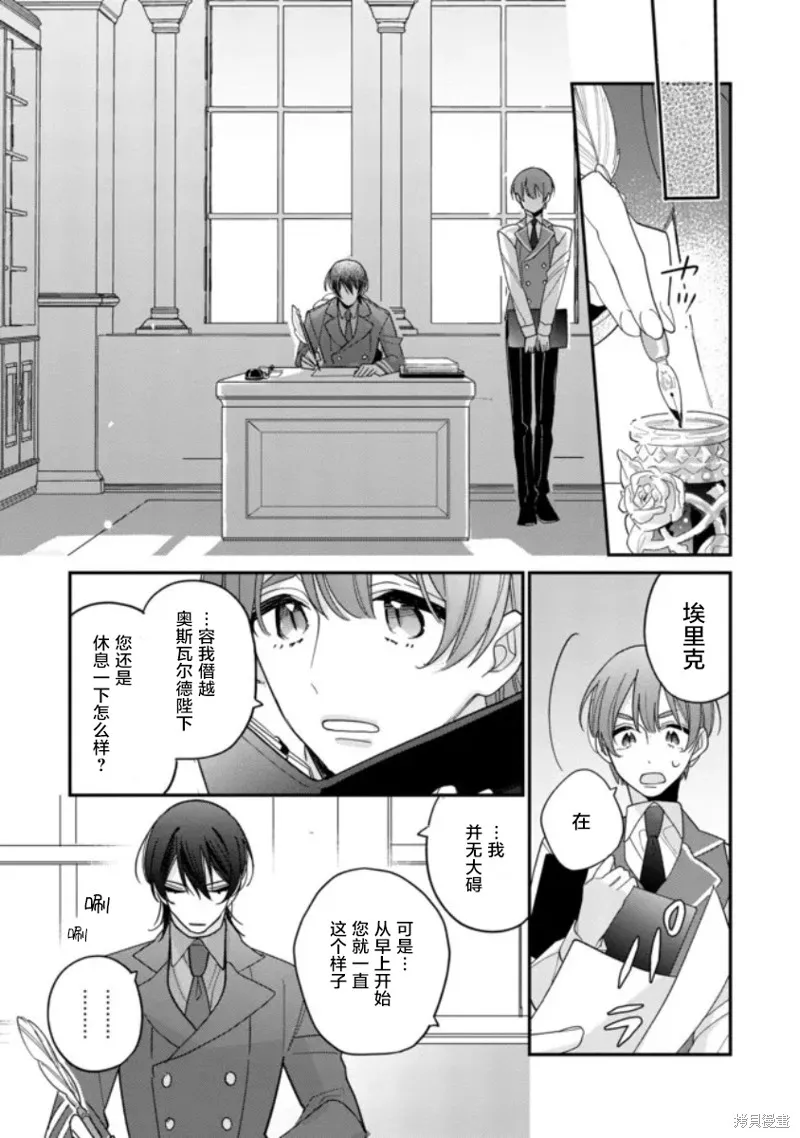 身為聖女被開除之後、不知為何幼女化成為了魔王的寵物,第03話,第17张