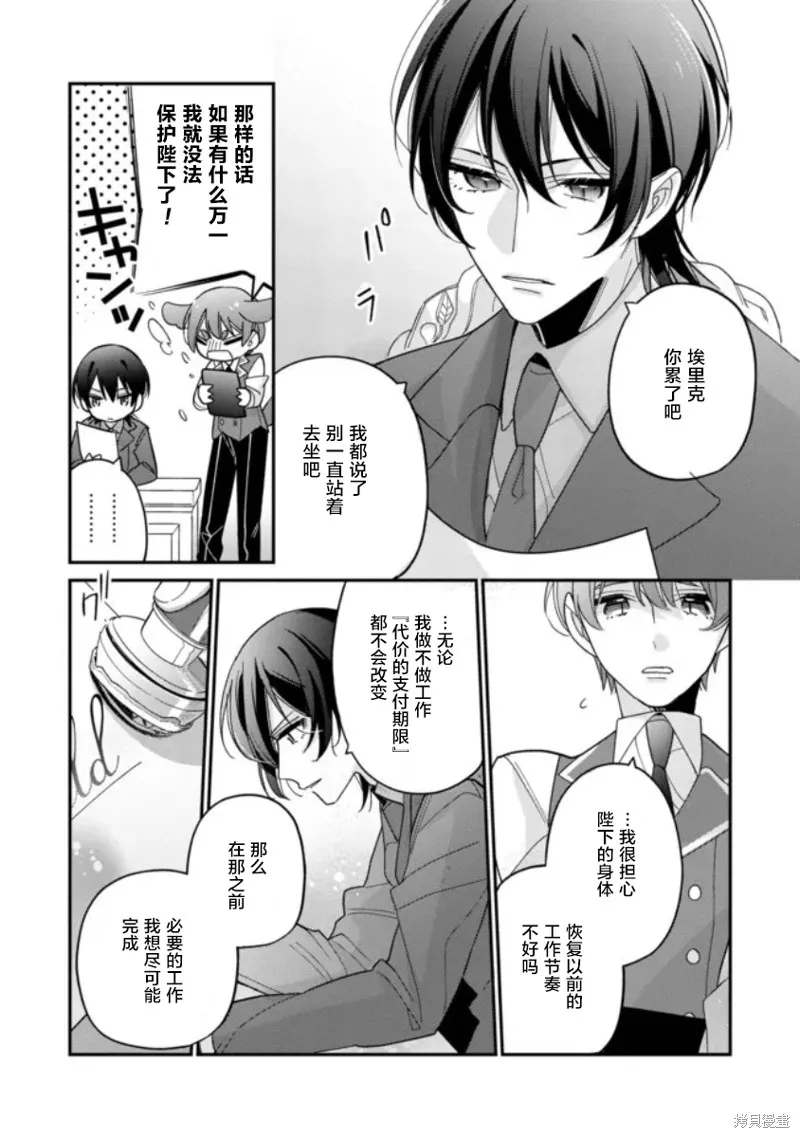 身為聖女被開除之後、不知為何幼女化成為了魔王的寵物,第03話,第18张
