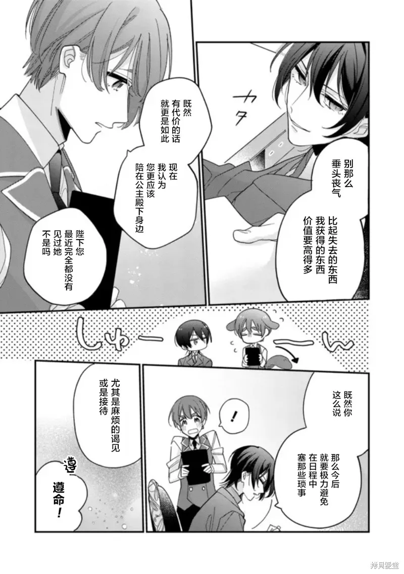 身為聖女被開除之後、不知為何幼女化成為了魔王的寵物,第03話,第19张