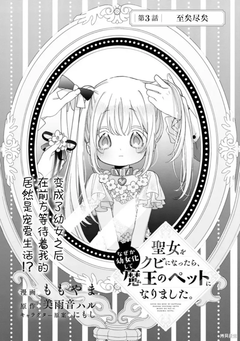 身為聖女被開除之後、不知為何幼女化成為了魔王的寵物,第03話,第2张