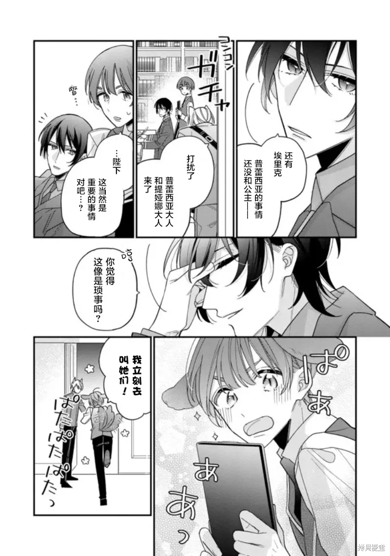 身為聖女被開除之後、不知為何幼女化成為了魔王的寵物,第03話,第20张