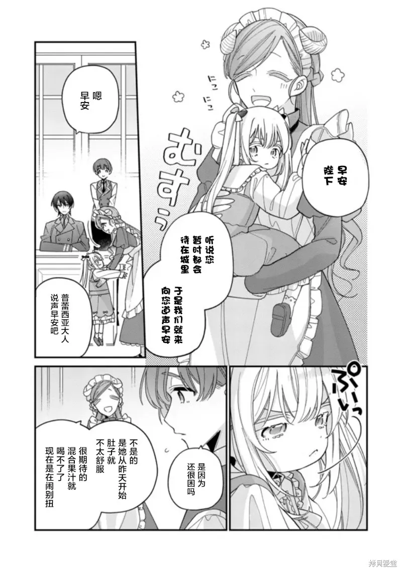 身為聖女被開除之後、不知為何幼女化成為了魔王的寵物,第03話,第21张