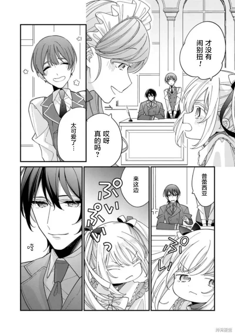 身為聖女被開除之後、不知為何幼女化成為了魔王的寵物,第03話,第22张
