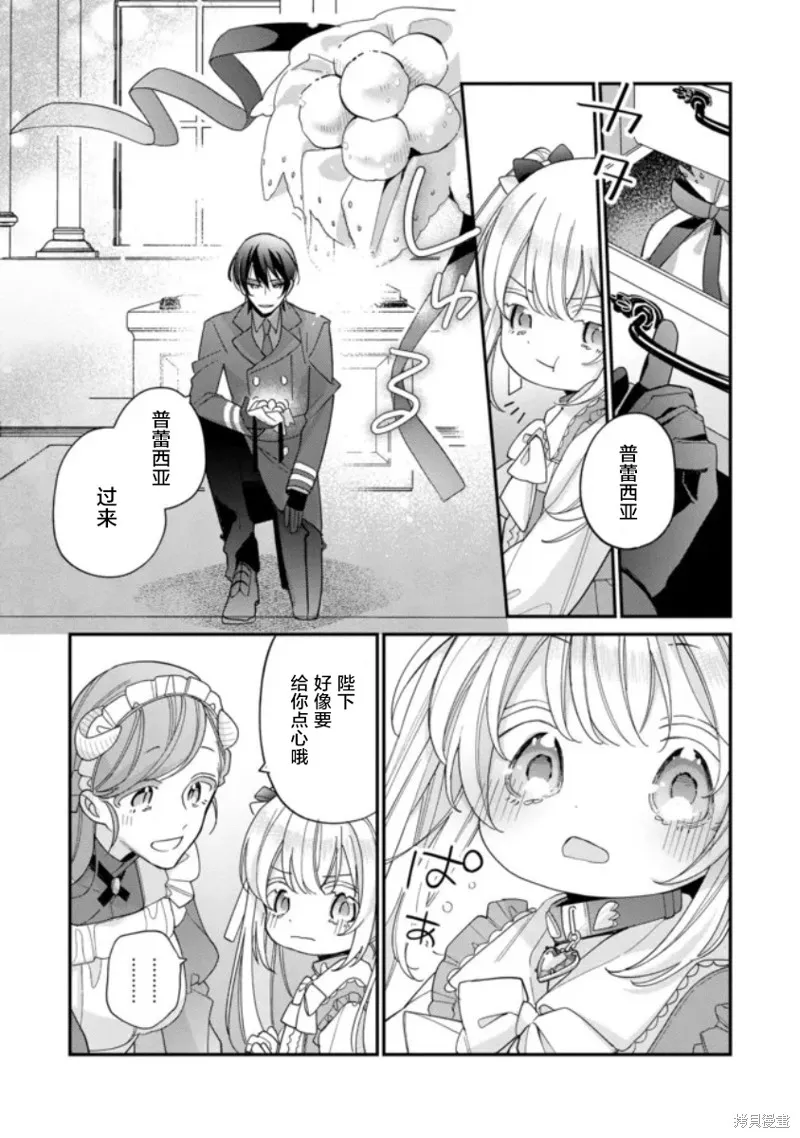 身為聖女被開除之後、不知為何幼女化成為了魔王的寵物,第03話,第23张