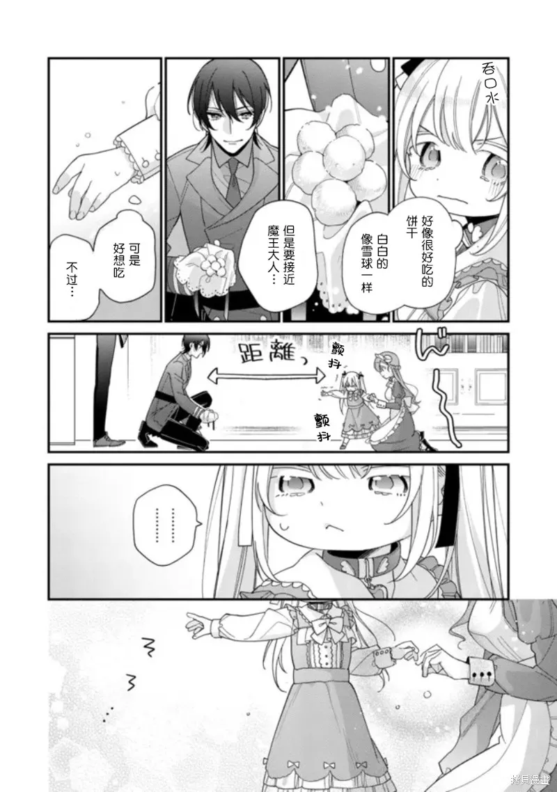 身為聖女被開除之後、不知為何幼女化成為了魔王的寵物,第03話,第24张