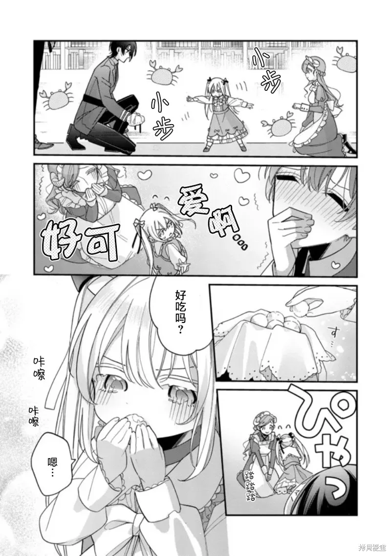 身為聖女被開除之後、不知為何幼女化成為了魔王的寵物,第03話,第25张