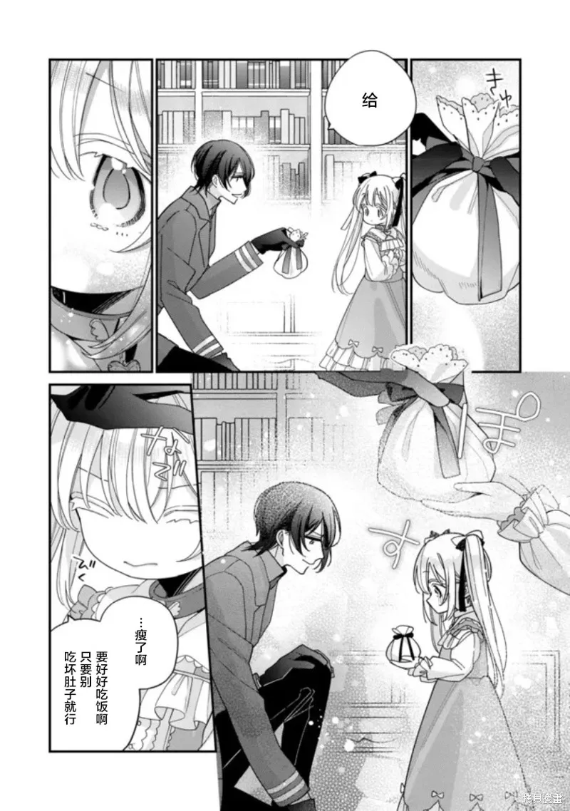 身為聖女被開除之後、不知為何幼女化成為了魔王的寵物,第03話,第26张
