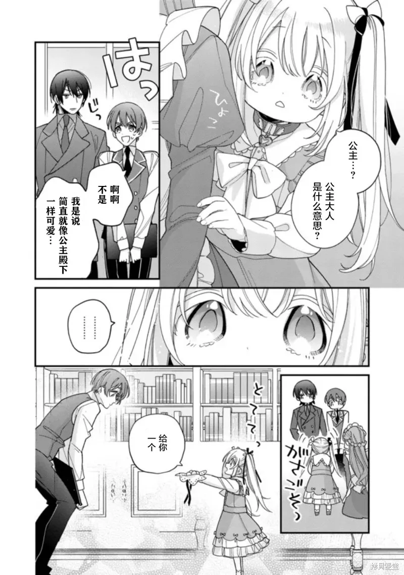 身為聖女被開除之後、不知為何幼女化成為了魔王的寵物,第03話,第28张