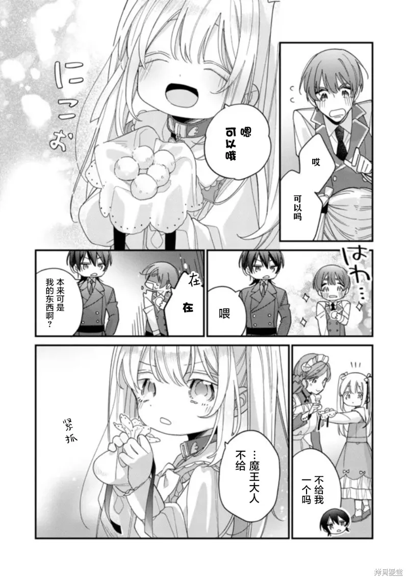 身為聖女被開除之後、不知為何幼女化成為了魔王的寵物,第03話,第29张
