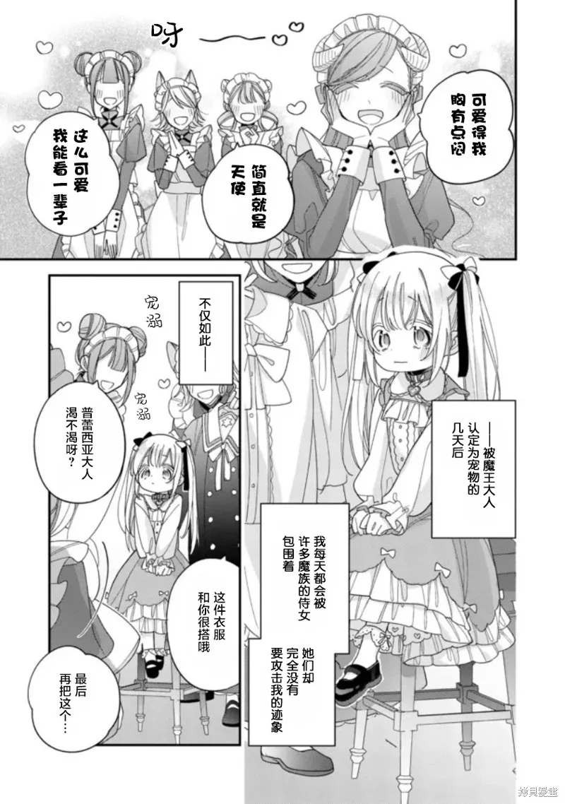 身為聖女被開除之後、不知為何幼女化成為了魔王的寵物,第03話,第3张