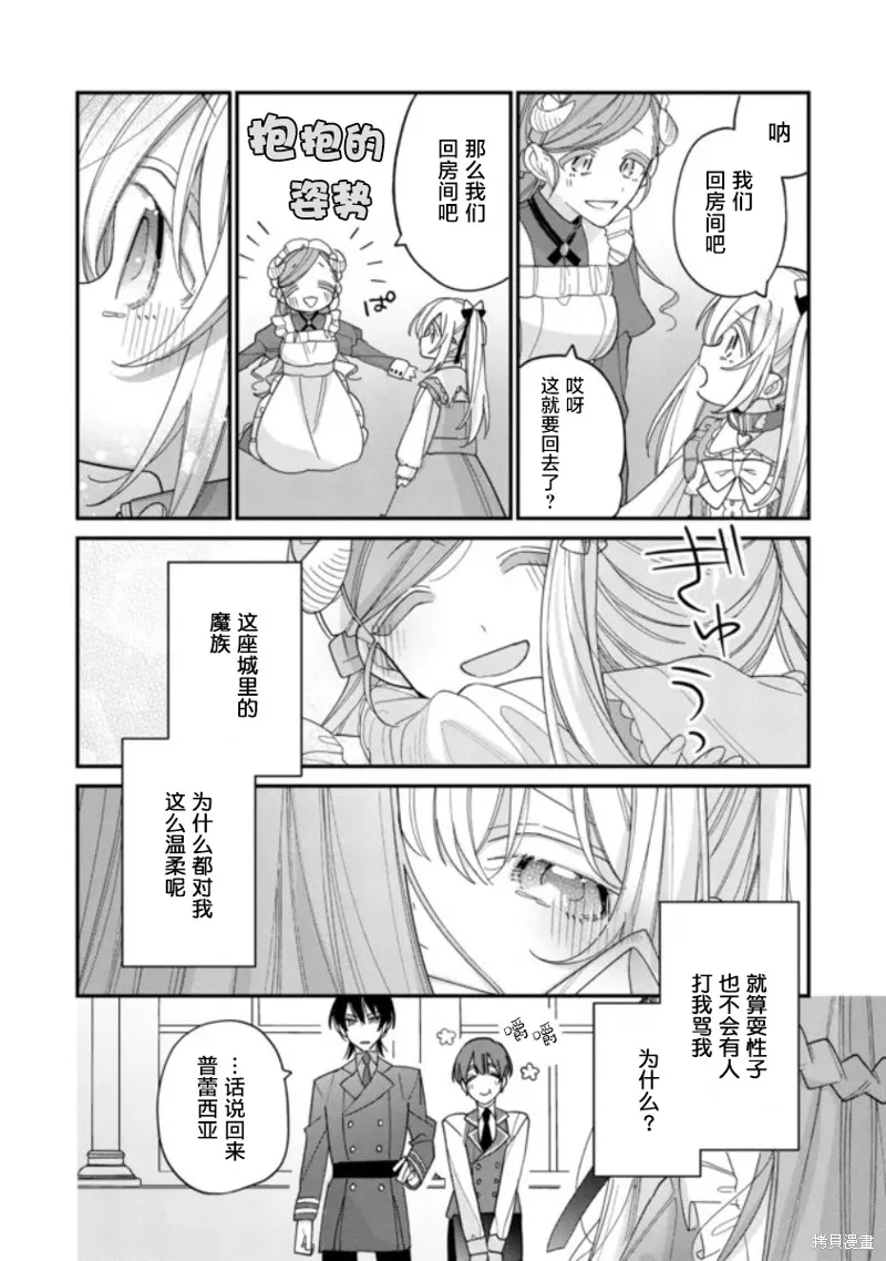 身為聖女被開除之後、不知為何幼女化成為了魔王的寵物,第03話,第30张
