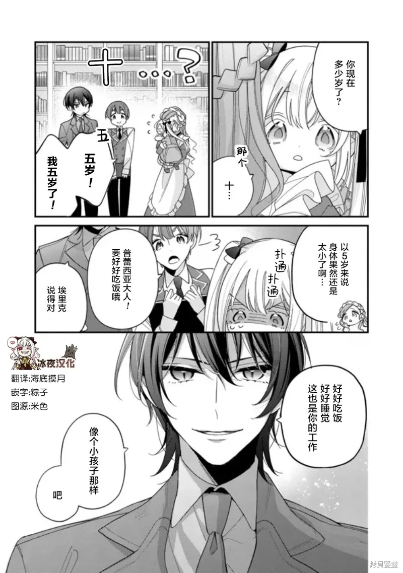 身為聖女被開除之後、不知為何幼女化成為了魔王的寵物,第03話,第31张