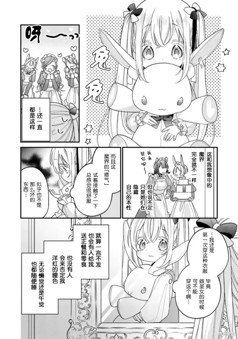 身為聖女被開除之後、不知為何幼女化成為了魔王的寵物,第03話,第4张