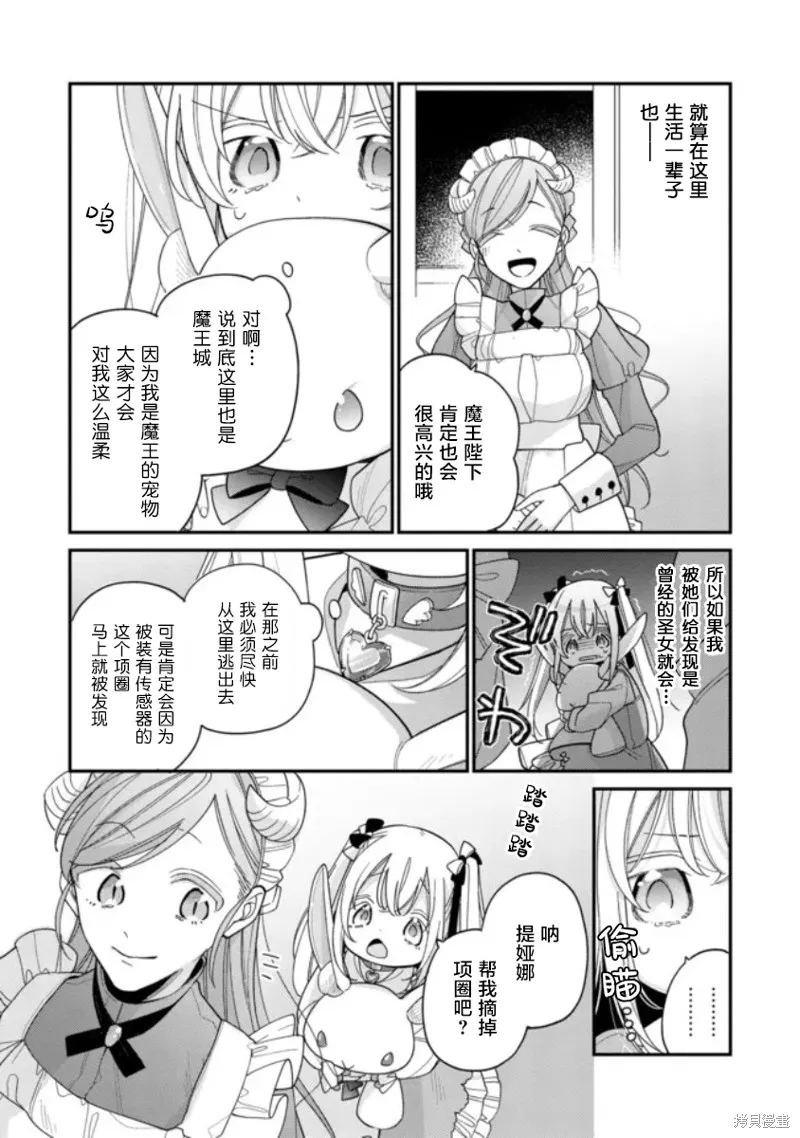 身為聖女被開除之後、不知為何幼女化成為了魔王的寵物,第03話,第5张