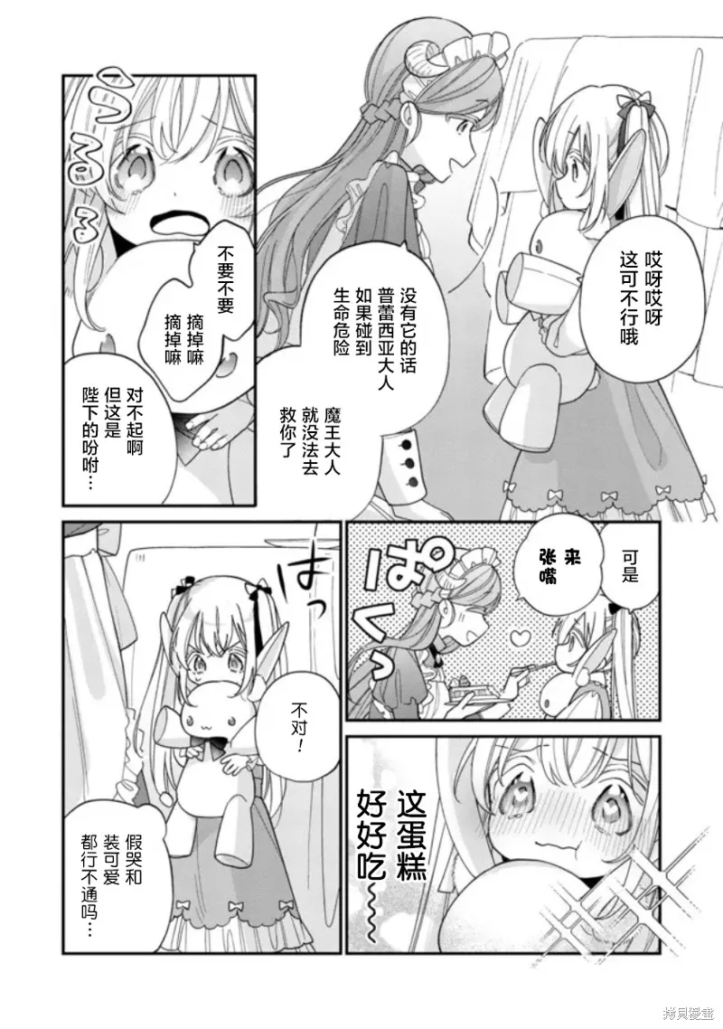 身為聖女被開除之後、不知為何幼女化成為了魔王的寵物,第03話,第6张