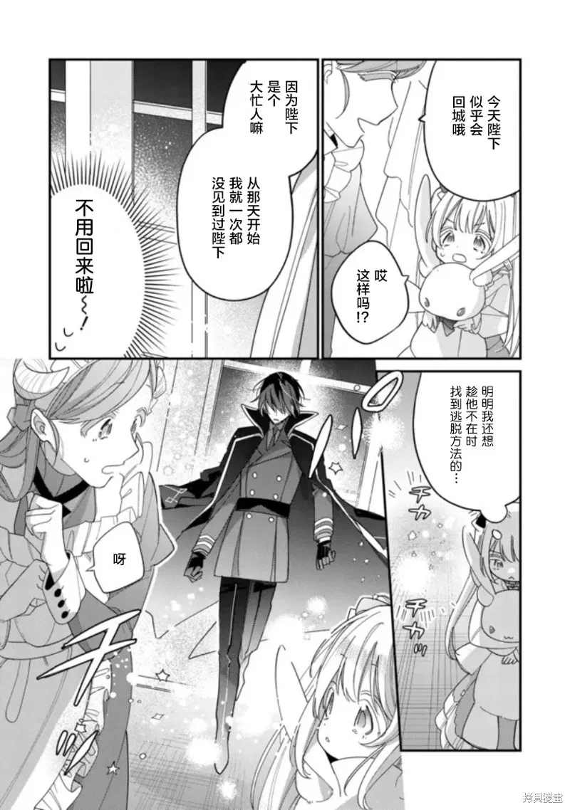 身為聖女被開除之後、不知為何幼女化成為了魔王的寵物,第03話,第7张