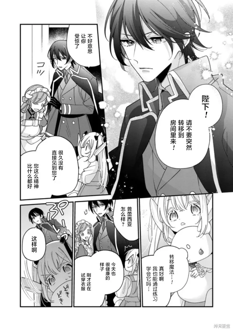 身為聖女被開除之後、不知為何幼女化成為了魔王的寵物,第03話,第8张