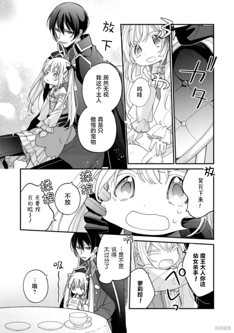 身為聖女被開除之後、不知為何幼女化成為了魔王的寵物,第03話,第9张