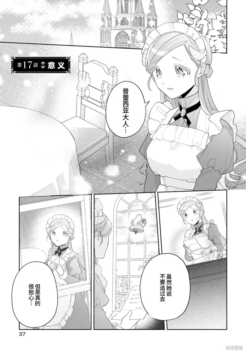 身為聖女被開除之後、不知為何幼女化成為了魔王的寵物,第17话,第1张