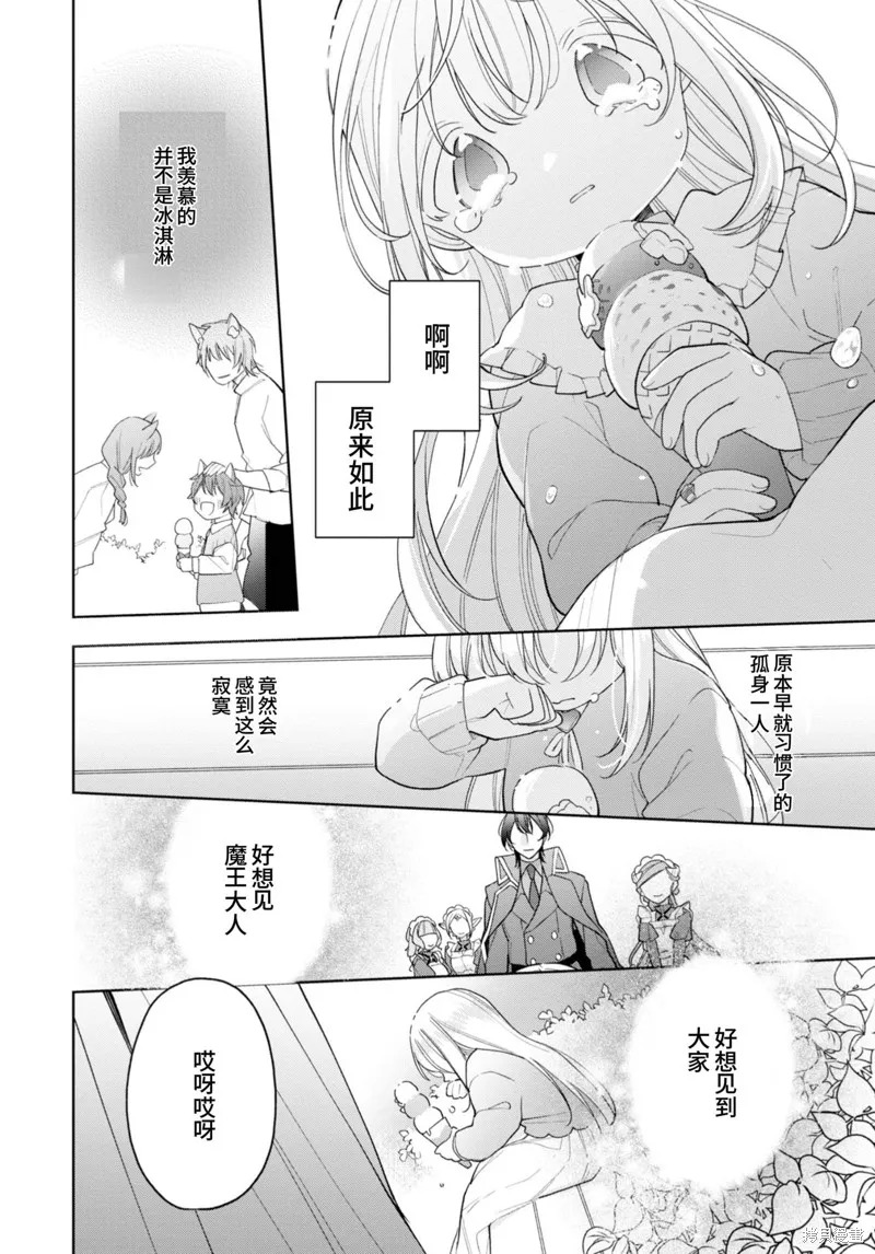 身為聖女被開除之後、不知為何幼女化成為了魔王的寵物,第17话,第10张