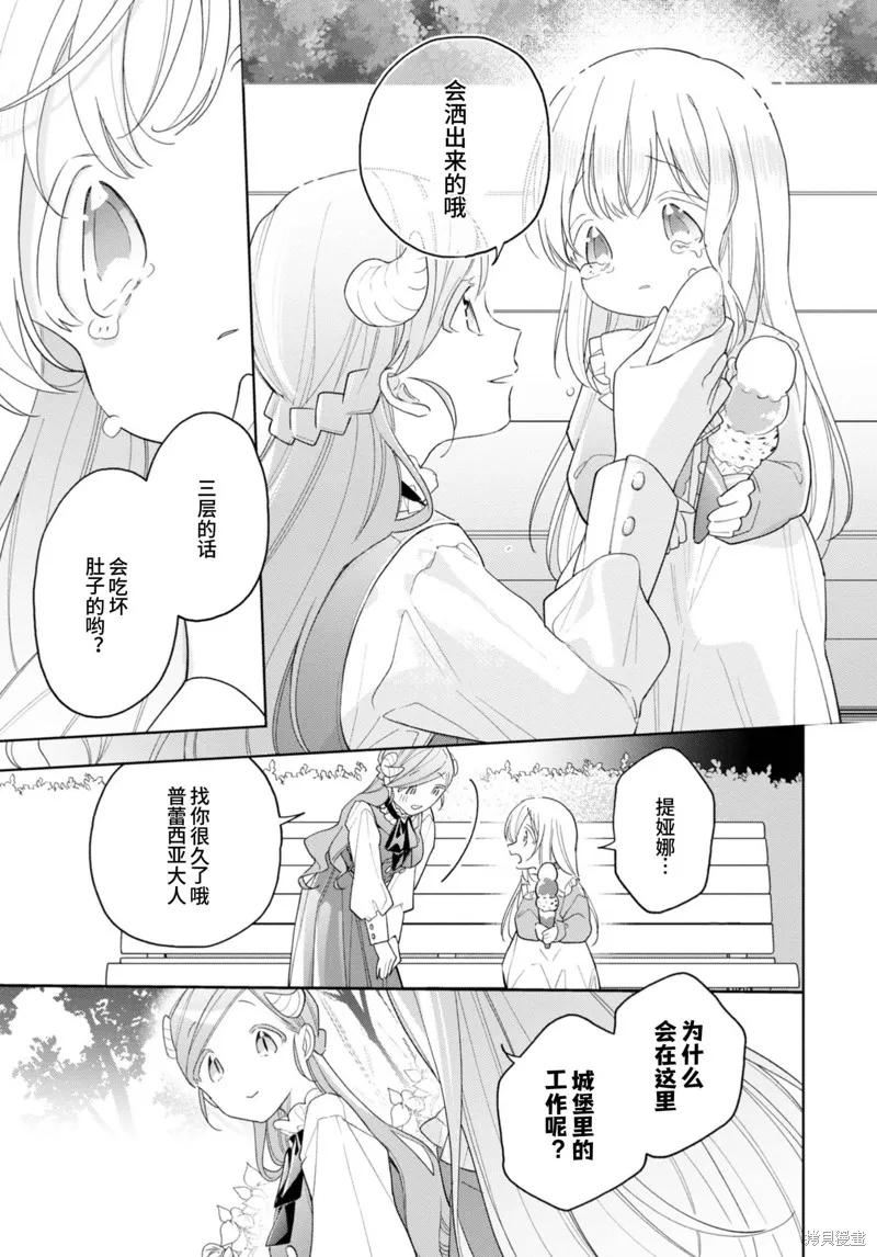 身為聖女被開除之後、不知為何幼女化成為了魔王的寵物,第17话,第11张