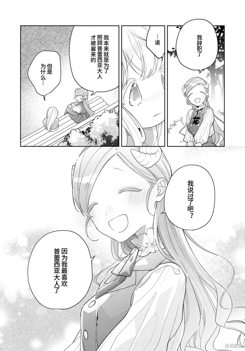身為聖女被開除之後、不知為何幼女化成為了魔王的寵物,第17话,第12张