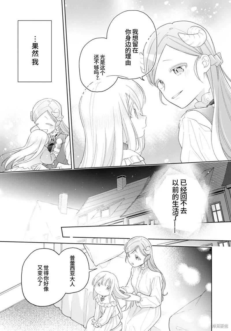 身為聖女被開除之後、不知為何幼女化成為了魔王的寵物,第17话,第13张