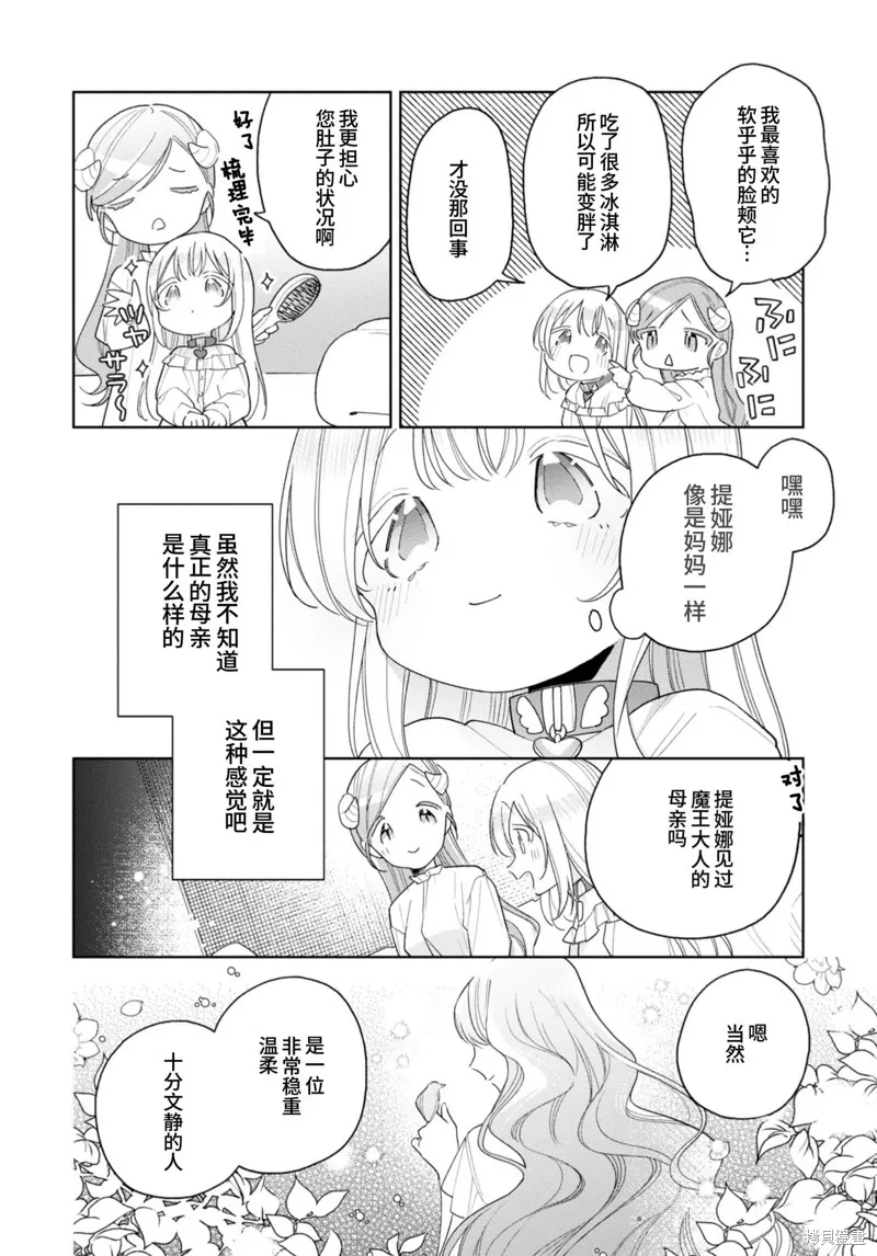 身為聖女被開除之後、不知為何幼女化成為了魔王的寵物,第17话,第14张