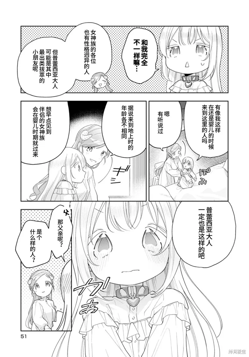 身為聖女被開除之後、不知為何幼女化成為了魔王的寵物,第17话,第15张