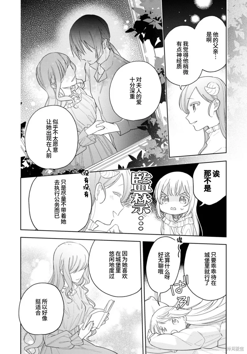 身為聖女被開除之後、不知為何幼女化成為了魔王的寵物,第17话,第16张