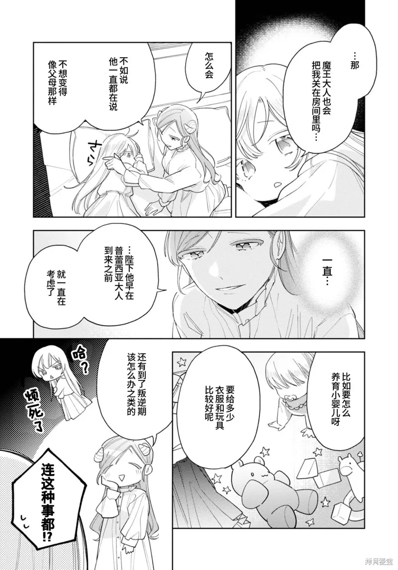 身為聖女被開除之後、不知為何幼女化成為了魔王的寵物,第17话,第17张