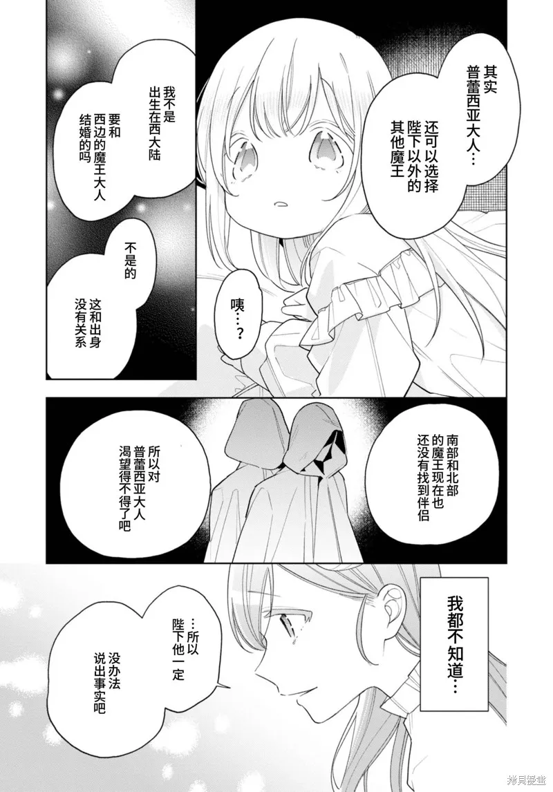 身為聖女被開除之後、不知為何幼女化成為了魔王的寵物,第17话,第19张