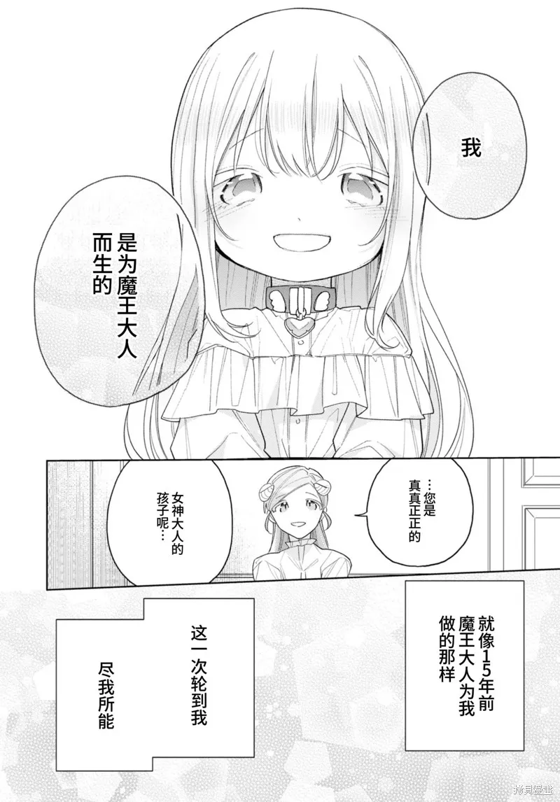 身為聖女被開除之後、不知為何幼女化成為了魔王的寵物,第17话,第22张