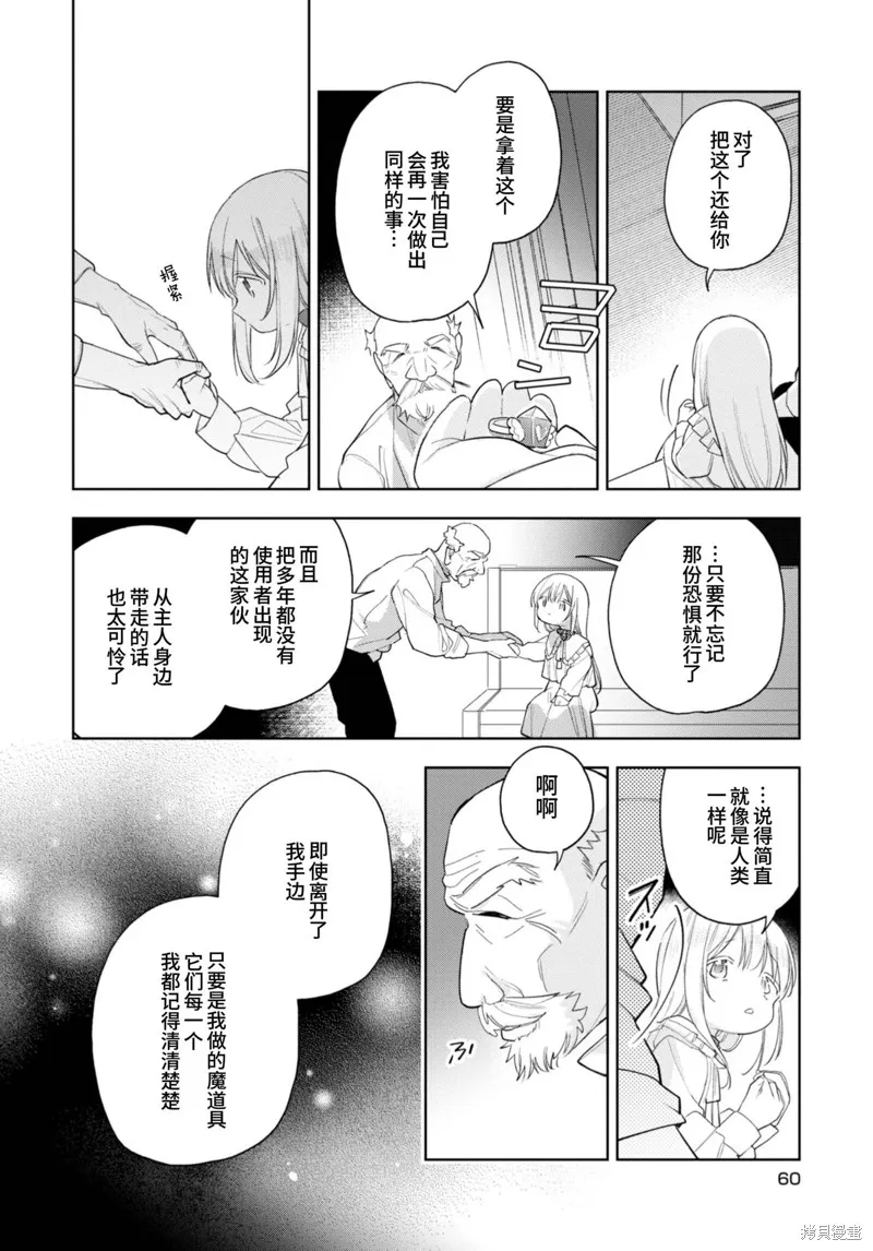 身為聖女被開除之後、不知為何幼女化成為了魔王的寵物,第17话,第24张