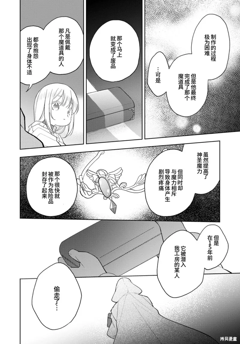 身為聖女被開除之後、不知為何幼女化成為了魔王的寵物,第17话,第26张
