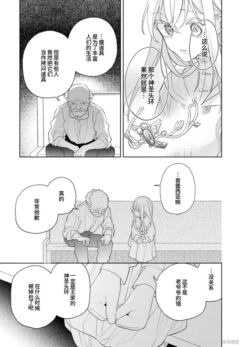身為聖女被開除之後、不知為何幼女化成為了魔王的寵物,第17话,第27张