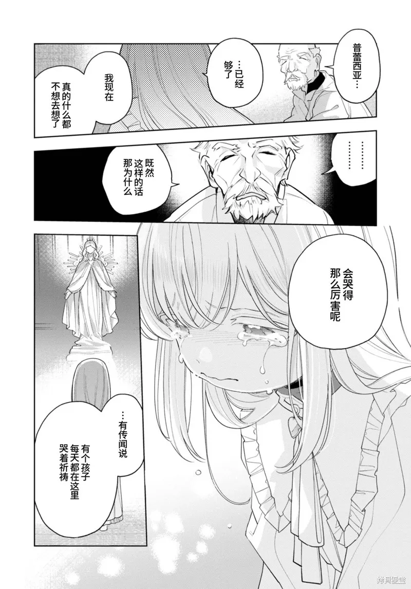 身為聖女被開除之後、不知為何幼女化成為了魔王的寵物,第17话,第28张
