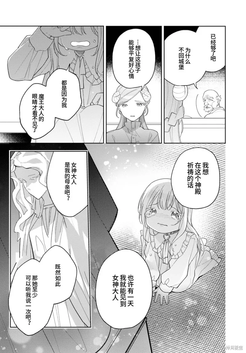 身為聖女被開除之後、不知為何幼女化成為了魔王的寵物,第17话,第29张