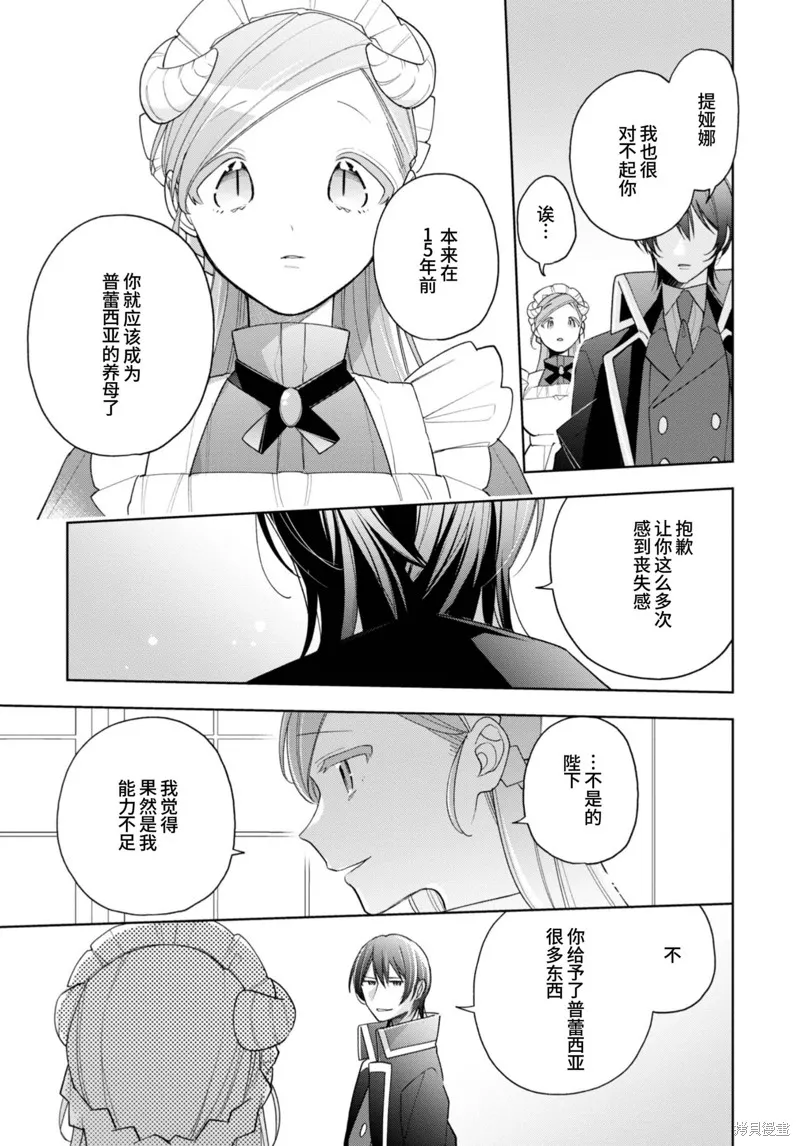 身為聖女被開除之後、不知為何幼女化成為了魔王的寵物,第17话,第3张