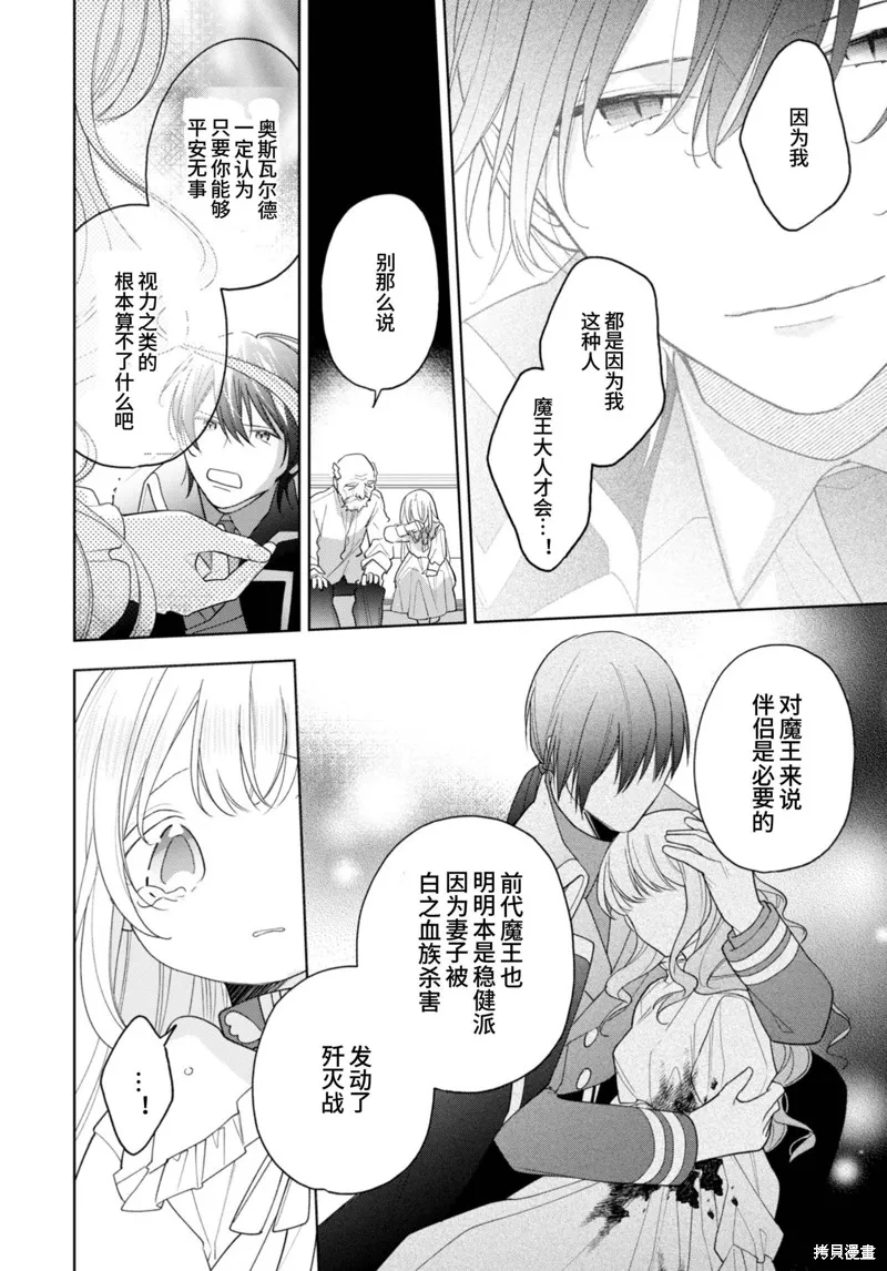 身為聖女被開除之後、不知為何幼女化成為了魔王的寵物,第17话,第30张