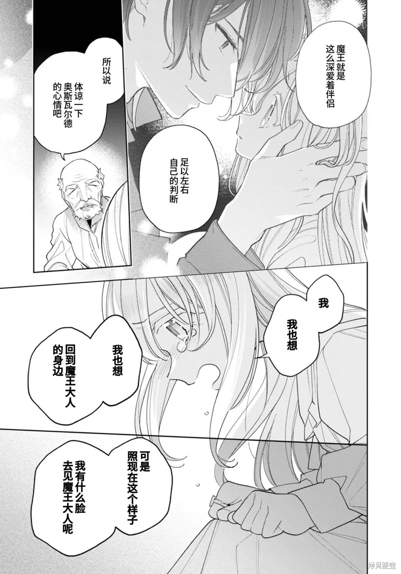 身為聖女被開除之後、不知為何幼女化成為了魔王的寵物,第17话,第31张