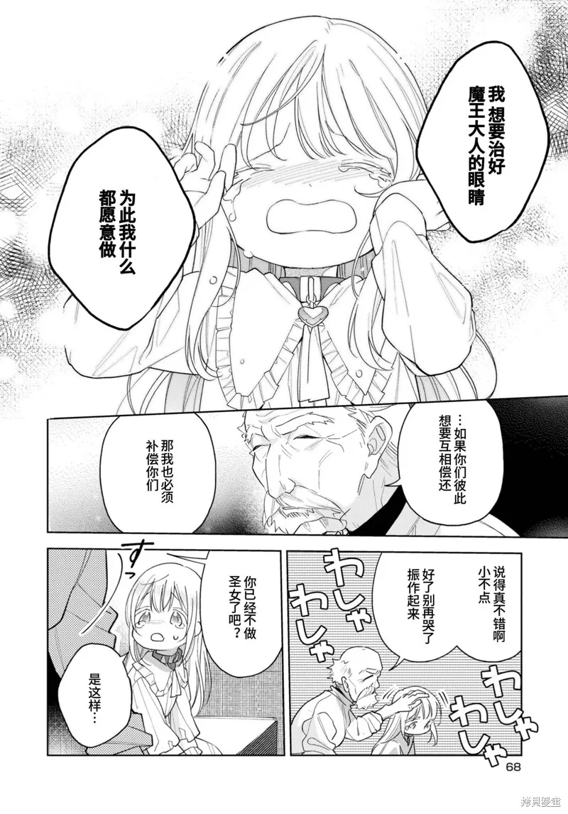 身為聖女被開除之後、不知為何幼女化成為了魔王的寵物,第17话,第32张