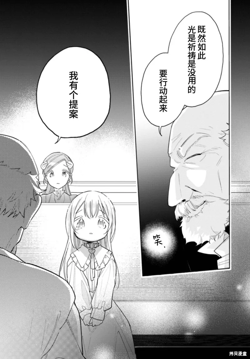 身為聖女被開除之後、不知為何幼女化成為了魔王的寵物,第17话,第33张