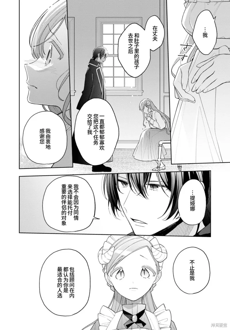 身為聖女被開除之後、不知為何幼女化成為了魔王的寵物,第17话,第4张