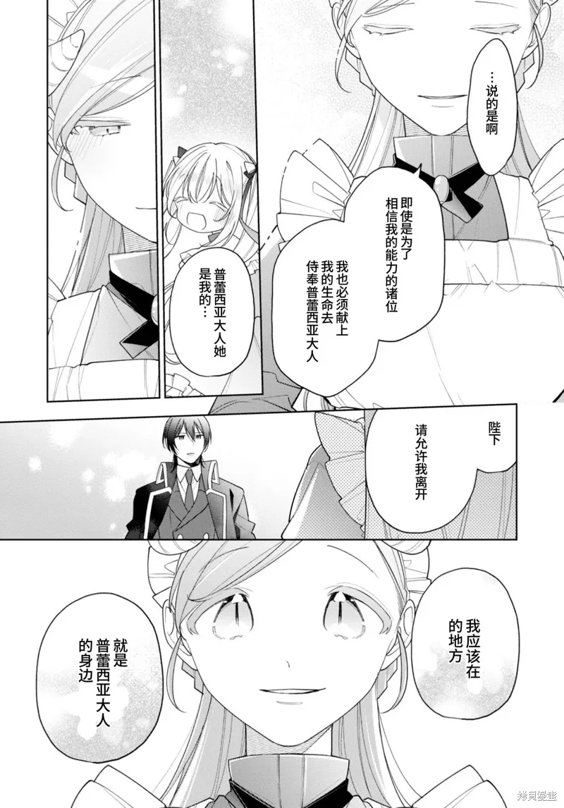 身為聖女被開除之後、不知為何幼女化成為了魔王的寵物,第17话,第5张