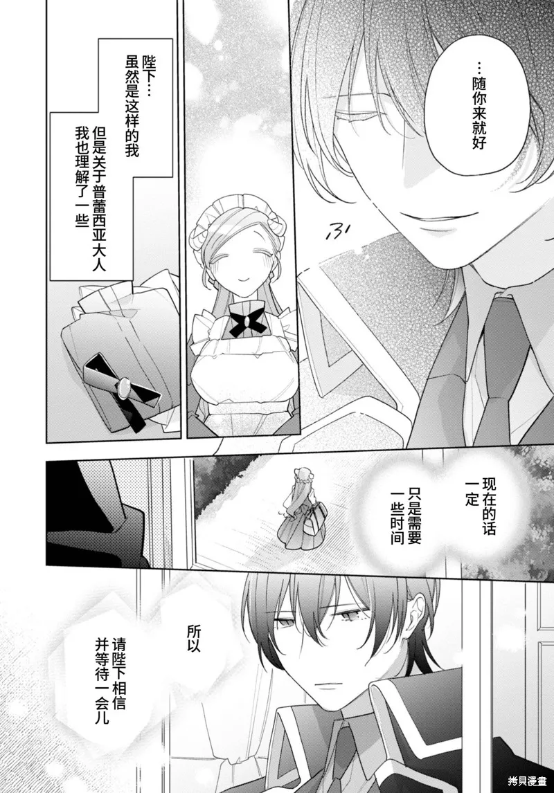 身為聖女被開除之後、不知為何幼女化成為了魔王的寵物,第17话,第6张