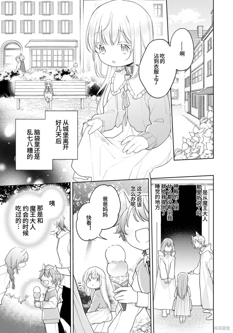 身為聖女被開除之後、不知為何幼女化成為了魔王的寵物,第17话,第7张
