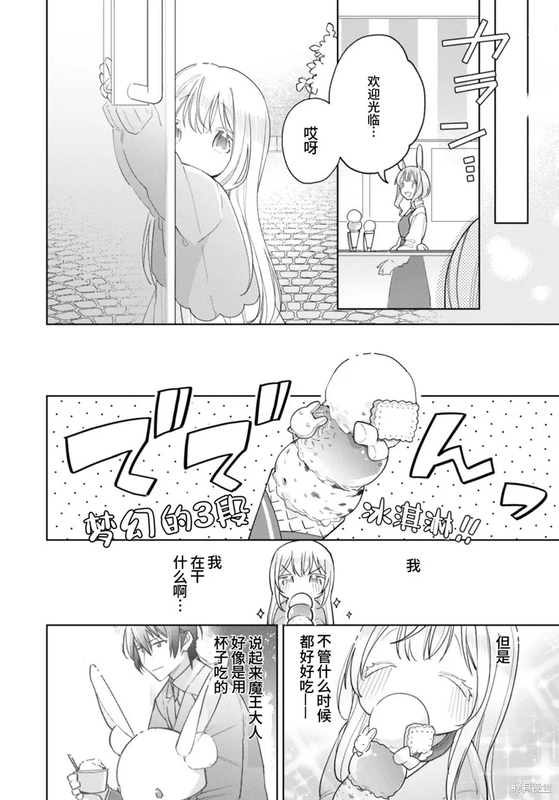 身為聖女被開除之後、不知為何幼女化成為了魔王的寵物,第17话,第8张