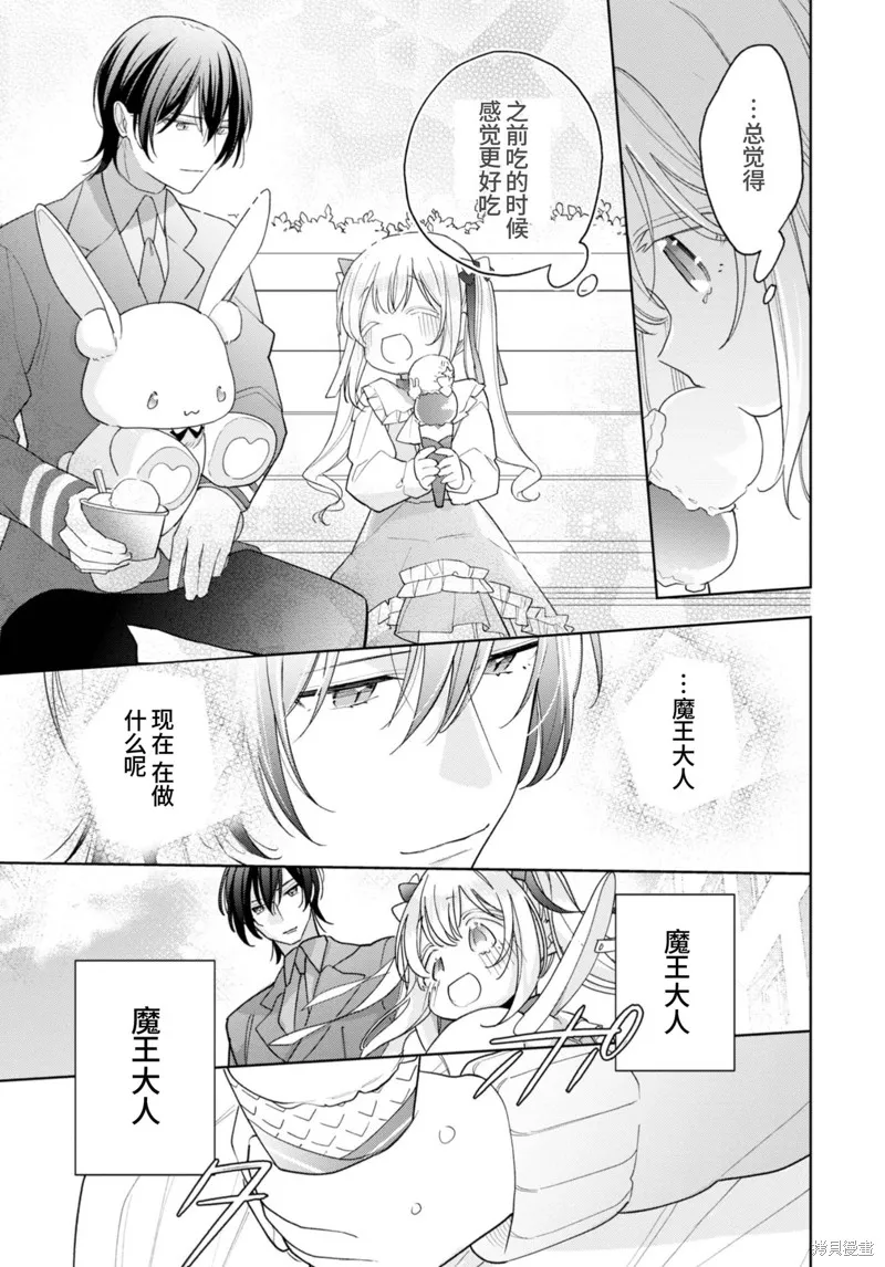 身為聖女被開除之後、不知為何幼女化成為了魔王的寵物,第17话,第9张